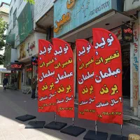 چاپ پرچم ساحلی سامورایی بادبانی پرده پارچه|خدمات پیشه و مهارت|کرج, مصباح|دیوار