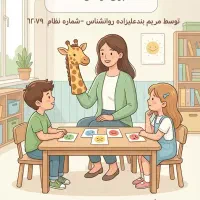 آموزش ارتباط بدون خشونت برای کودکان