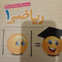 تست ریاضی
