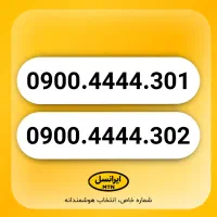 خط فوق رند ایرانسل بیلبوردی 0900.4444.301