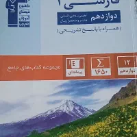 کتاب کارجامع فارسی ۳