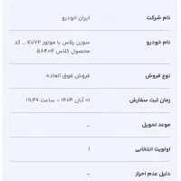 حواله خودرو سورن پلاس