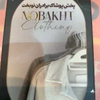 فروشنده در عمده فروشی پوشاک