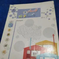 کتاب کار و فناوری ششم ابتدایی