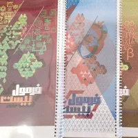 فرمول بیست کتب دوازدهم