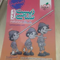 زیست جامع پینوکیو