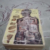 کتاب قدیمی دکتر خانواده|کتاب و مجله تاریخی|ارومیه, |دیوار