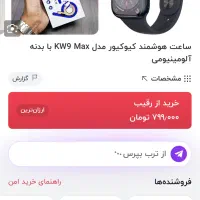 پاوربانک و ساعت هوشمند لمسی kw9 max|ساعت|ایلام, |دیوار