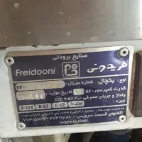 یخچال فریدونی
