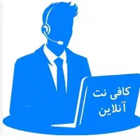 خدمات اینترنتی
