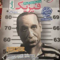 پرسش های چهار گزینه‌ای فیزیک جامع رشته ریاضی