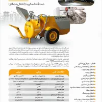 کف سازی و انتقال مصالح به روش اسکرید(نقداقساط )