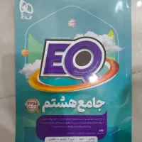 کتاب جامع هشتم ای کیو گاج