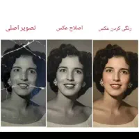 بازسازی، رنگی کردن،ترمیم،رفع تاری عکس های شما|خدمات رایانه‌ای و موبایل|ایذه, |دیوار