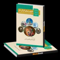 امتحانات تمام مقاطع عربی