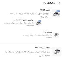 سرویس رفت و برگشت
