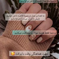 خدمات کاشت ناخن و اکستنشن مژه