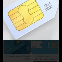 سیم کارت دائمی رند