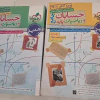 حسابان جامع و ریاضیات پایه خیلی سبز