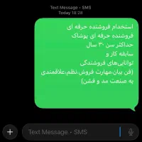 استخدام فروشنده حرفه ای