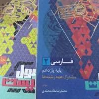 فارسی فرمول بیست جامعه شناسی فرمول بیست یازدهم