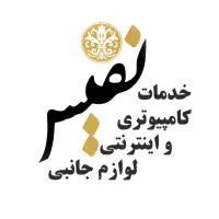 خدمات کامپیوتری و اینترنتی نفیس