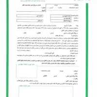 برگه تعهد محاسبات بدون واسطه