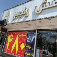 کفش حراجی ۴۸۰تومان میدان امام  کفش رنجبر