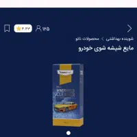 محصولات نانو|مواد شوینده و دستمال کاغذی|اصفهان, ملک‌شهر|دیوار