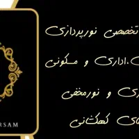 لاین نوری|خدمات پیشه و مهارت|مشهد, آزادشهر|دیوار