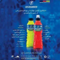 فروش عمده نوشیدنی ایزوتونیک داینامین|خوردنی و آشامیدنی|رشت, رشتیان|دیوار