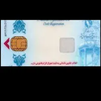 کارت ملی