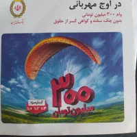 فروش امتیاز وام بانکی مهربانی ملی