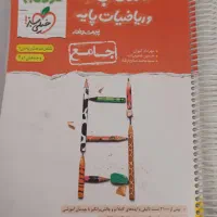 حسابان و ریاضیات پایه جامع نردبام خیلی سبز