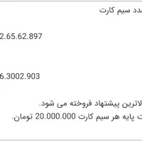 دو عدد سیم کارت دائمی  0916