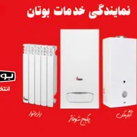 پکیج بوتان آبگرمکن بوتان رادیاتور بوتان