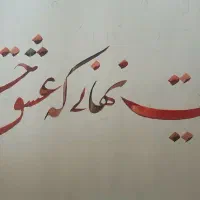 تدریس هنر ،قران ،خوشنویسی علمی