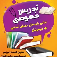 کلاسهای تقویتی