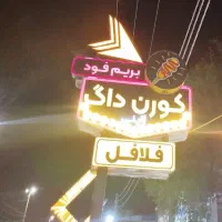 تابلو کورن داگ به فروش میرسد