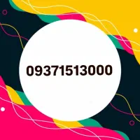 09371513000|سیم‌کارت|قم, زنبیل آباد|دیوار