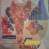 فرمول بیست یازدهم فارسی شیمی دینی و شبیه ساز نهایی