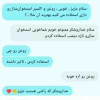 روغن ضددرد|آرایشی، بهداشتی، درمانی|زابل, |دیوار