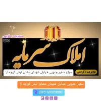 ویلایی 280 متری دوبلکس سفیر جنوبی|فروش خانه و ویلا|شیراز, شهرک سراج‎|دیوار