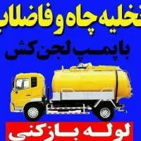 لوله بازکنی باجک عماریاسر انقلاب سمیه گلزار دانیال|خدمات پیشه و مهارت|قم, یزدانشهر|دیوار