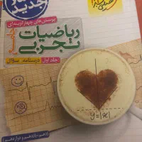 کتاب ریاضی خیلی سبز تجربی جامع