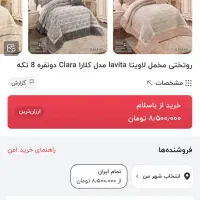 روتختی عروس برند لاویتا کاملا نو|سرویس روتختی|بیرجند, |دیوار