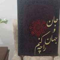 تابلو کالیگرافی.فرش