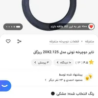 لاستیک دوچرخه ۲۰|دوچرخه، اسکیت، اسکوتر|تهران, آبشار|دیوار