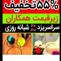 چاهبازکن فنرزن55%تخفیف فنرزدن فاضلاب فنرزنی گرفتگی