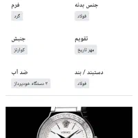 ساعت مچی زنانه ورساچه اصل سوئسی|ساعت|آمل, |دیوار